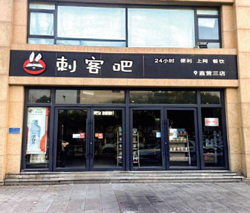 安阳市内黄金地明珠店