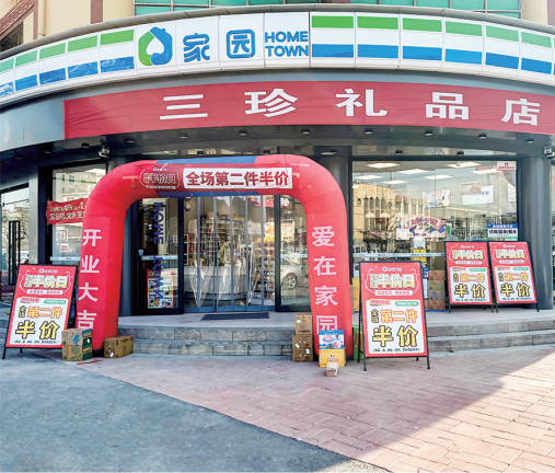 鹤壁市淇县三珍店