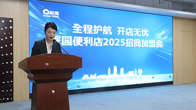 线下招商加盟会