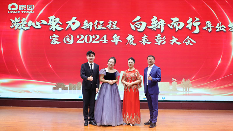 2024表彰大会