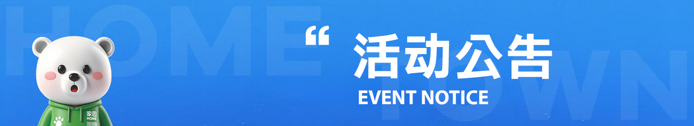 活动公告